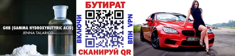 БУТИРАТ 99% что такое Ува